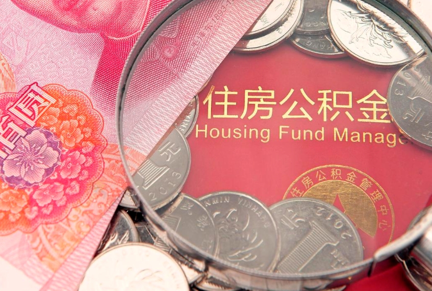 淮滨惠州市钟某提取公积金案例（惠州提取公积金 正规中介）